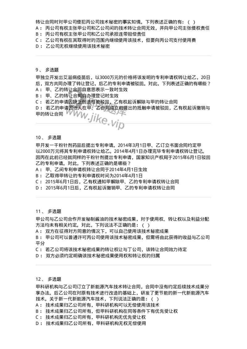 5040221-技术合同-193721_军队文职(1)_01.军队文职真题-专业课_（全）版本一（历年真题+章节练习+模拟题）_法学(军队文职)_章节练习_纯题目