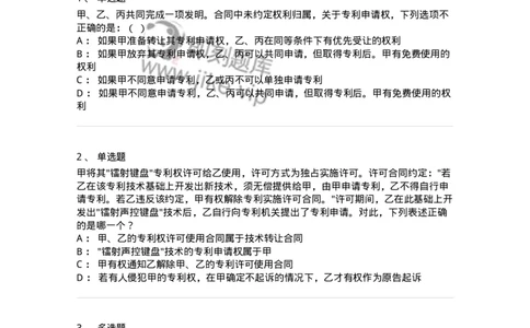 5040221-技术合同-193721_军队文职(1)_01.军队文职真题-专业课_（全）版本一（历年真题+章节练习+模拟题）_法学(军队文职)_章节练习_纯题目