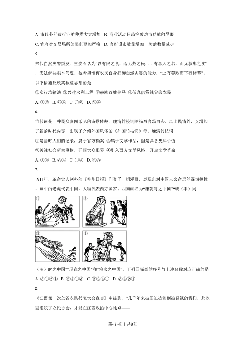 2020年高考历史试卷（北京）（空白卷）_历史历年高考真题_新&middot;PDF版2008-2025&middot;高考历史真题_历史（按试卷类型分类）2008-2025_自主命题卷&middot;历史（2008-2025）_北京自主命题&middot;历史（2008-2025）