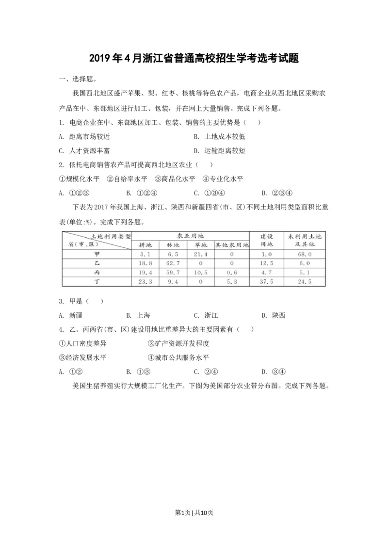 2019年高考地理试卷（浙江）（4月）（空白卷）_地理历年高考真题_新&middot;Word版2008-2025&middot;高考地理真题_地理（按年份分类）2008-2025_2019&middot;地理高考真题