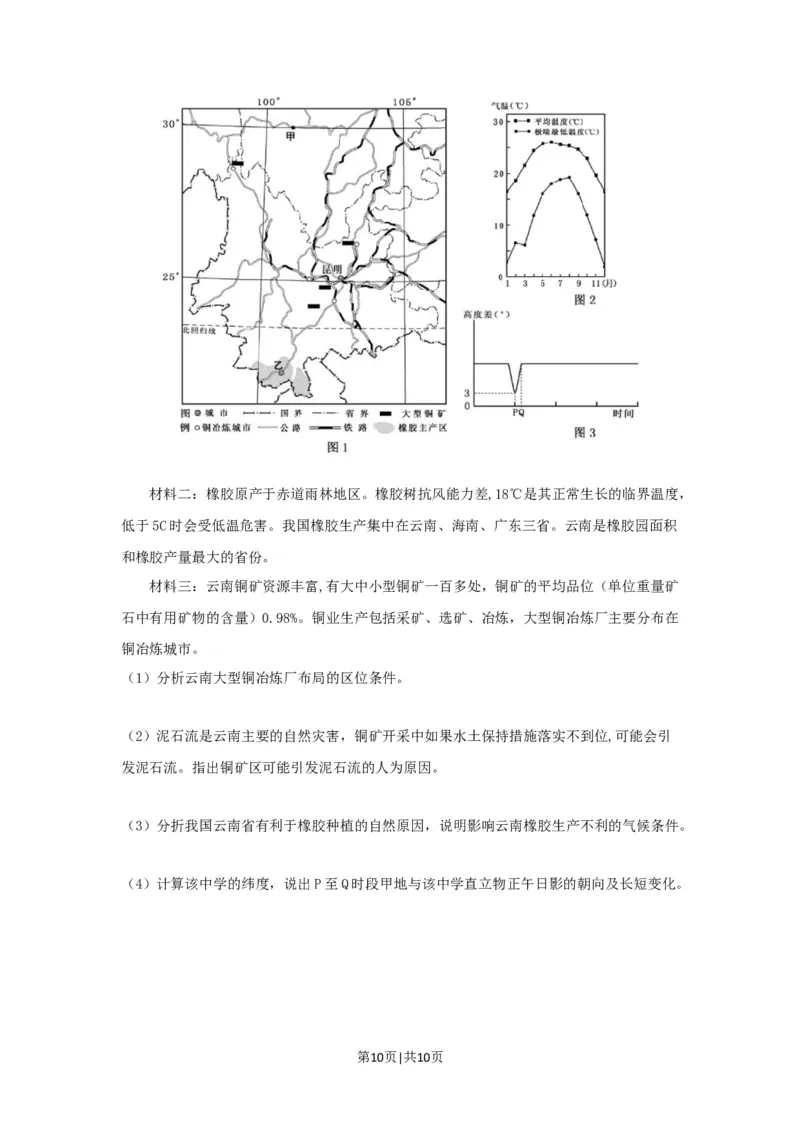 2019年高考地理试卷（浙江）（4月）（空白卷）_地理历年高考真题_新&middot;Word版2008-2025&middot;高考地理真题_地理（按年份分类）2008-2025_2019&middot;地理高考真题
