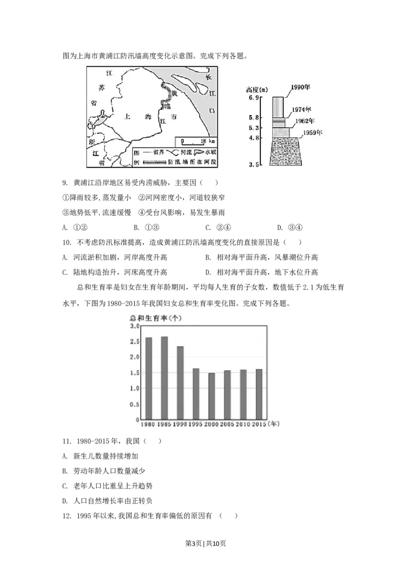 2019年高考地理试卷（浙江）（4月）（空白卷）_地理历年高考真题_新&middot;Word版2008-2025&middot;高考地理真题_地理（按年份分类）2008-2025_2019&middot;地理高考真题