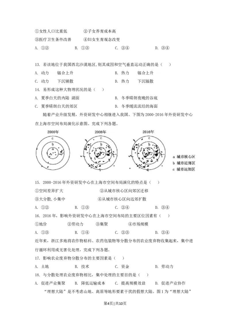 2019年高考地理试卷（浙江）（4月）（空白卷）_地理历年高考真题_新&middot;Word版2008-2025&middot;高考地理真题_地理（按年份分类）2008-2025_2019&middot;地理高考真题