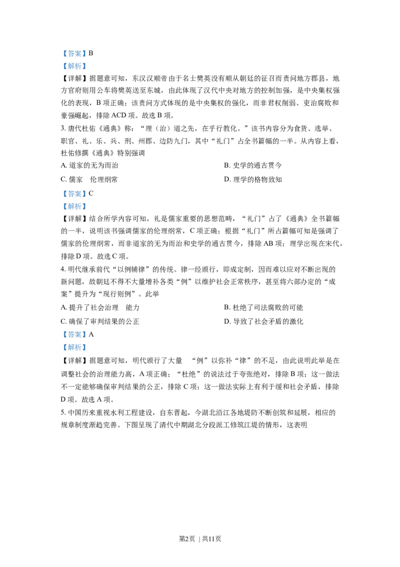 2021年高考历史试卷（湖北）（解析卷）_历史历年高考真题_新&middot;Word版2008-2025&middot;高考历史真题_历史（按年份分类）2008-2025_2021&middot;历史高考真题