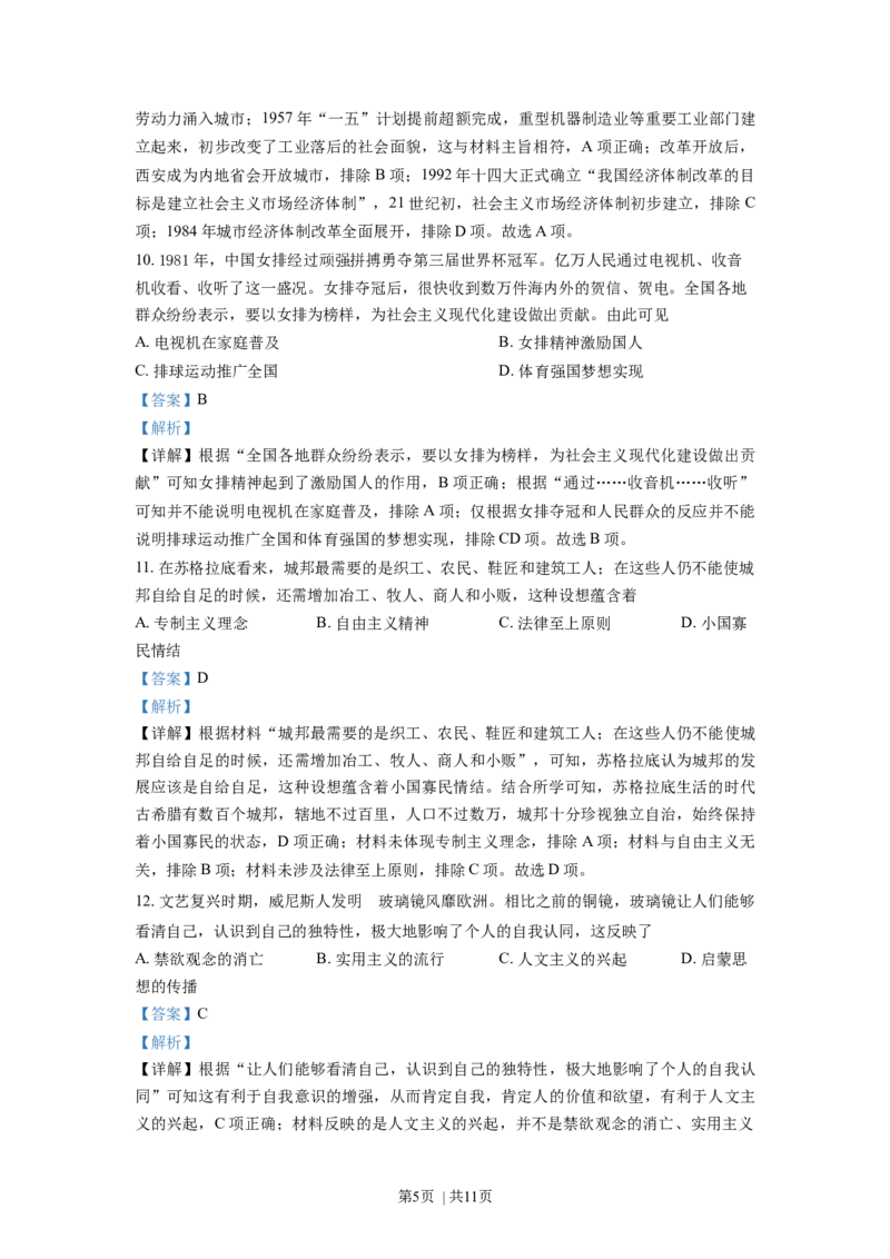 2021年高考历史试卷（湖北）（解析卷）_历史历年高考真题_新&middot;Word版2008-2025&middot;高考历史真题_历史（按年份分类）2008-2025_2021&middot;历史高考真题