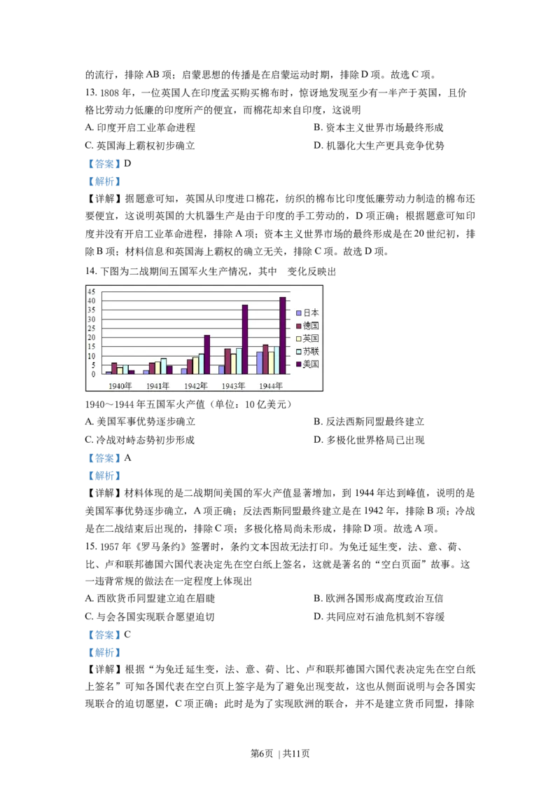 2021年高考历史试卷（湖北）（解析卷）_历史历年高考真题_新&middot;Word版2008-2025&middot;高考历史真题_历史（按年份分类）2008-2025_2021&middot;历史高考真题