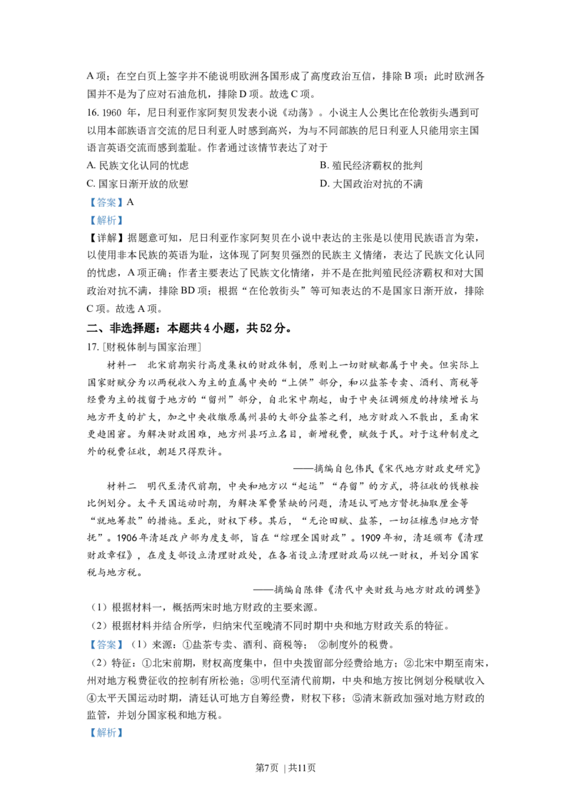 2021年高考历史试卷（湖北）（解析卷）_历史历年高考真题_新&middot;Word版2008-2025&middot;高考历史真题_历史（按年份分类）2008-2025_2021&middot;历史高考真题