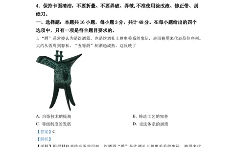 2021年高考历史试卷（湖北）（解析卷）_历史历年高考真题_新&middot;Word版2008-2025&middot;高考历史真题_历史（按年份分类）2008-2025_2021&middot;历史高考真题