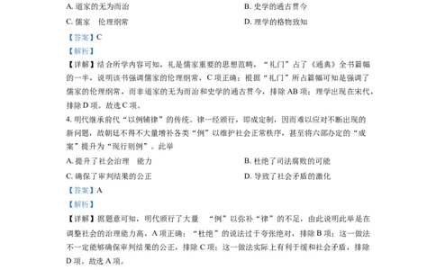 2021年高考历史试卷（湖北）（解析卷）_历史历年高考真题_新&middot;Word版2008-2025&middot;高考历史真题_历史（按年份分类）2008-2025_2021&middot;历史高考真题