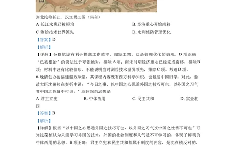 2021年高考历史试卷（湖北）（解析卷）_历史历年高考真题_新&middot;Word版2008-2025&middot;高考历史真题_历史（按年份分类）2008-2025_2021&middot;历史高考真题