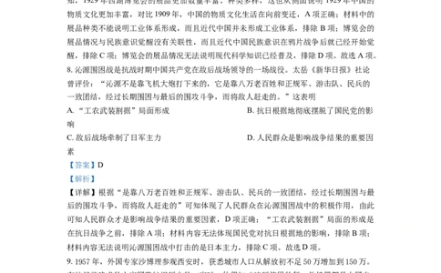 2021年高考历史试卷（湖北）（解析卷）_历史历年高考真题_新&middot;Word版2008-2025&middot;高考历史真题_历史（按年份分类）2008-2025_2021&middot;历史高考真题