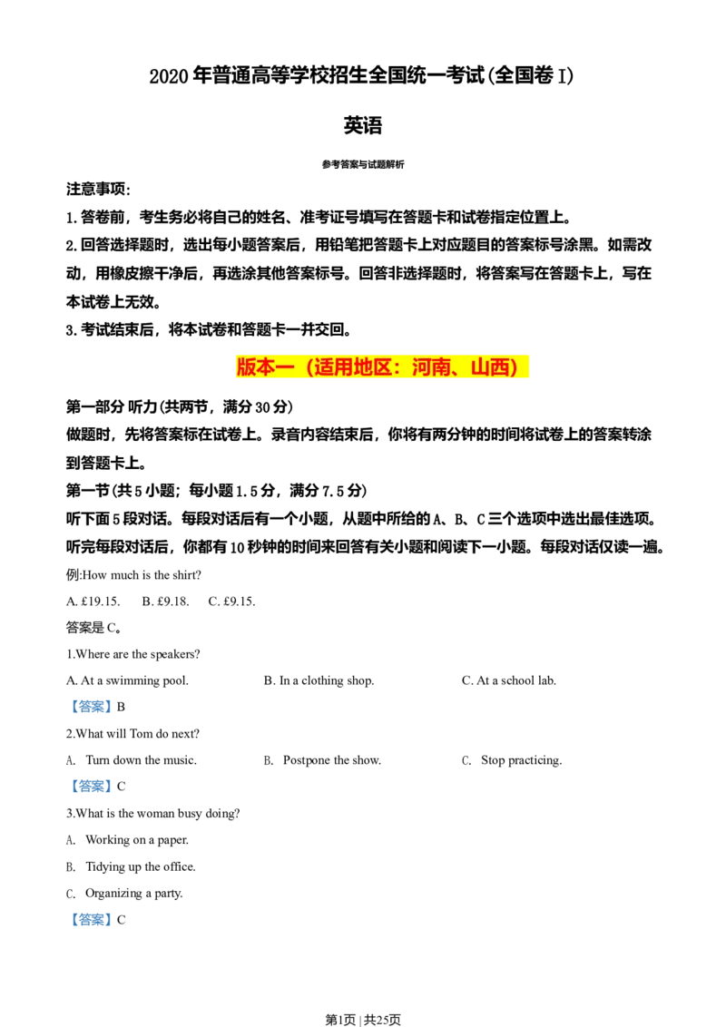 2020年高考英语试卷（新课标Ⅰ卷）（解析卷）_英语历年高考真题_新&middot;Word版2008-2025&middot;高考英语真题_英语（按年份分类）2008-2025_2020&middot;高考英语真题