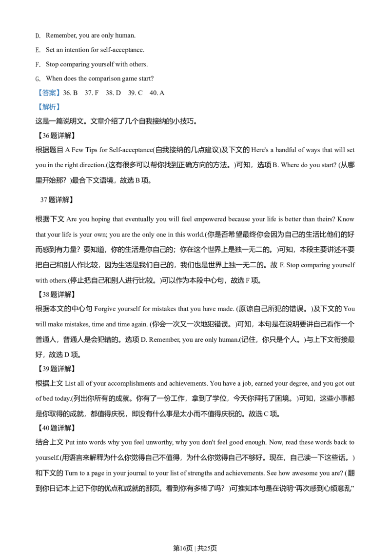 2020年高考英语试卷（新课标Ⅰ卷）（解析卷）_英语历年高考真题_新&middot;Word版2008-2025&middot;高考英语真题_英语（按年份分类）2008-2025_2020&middot;高考英语真题