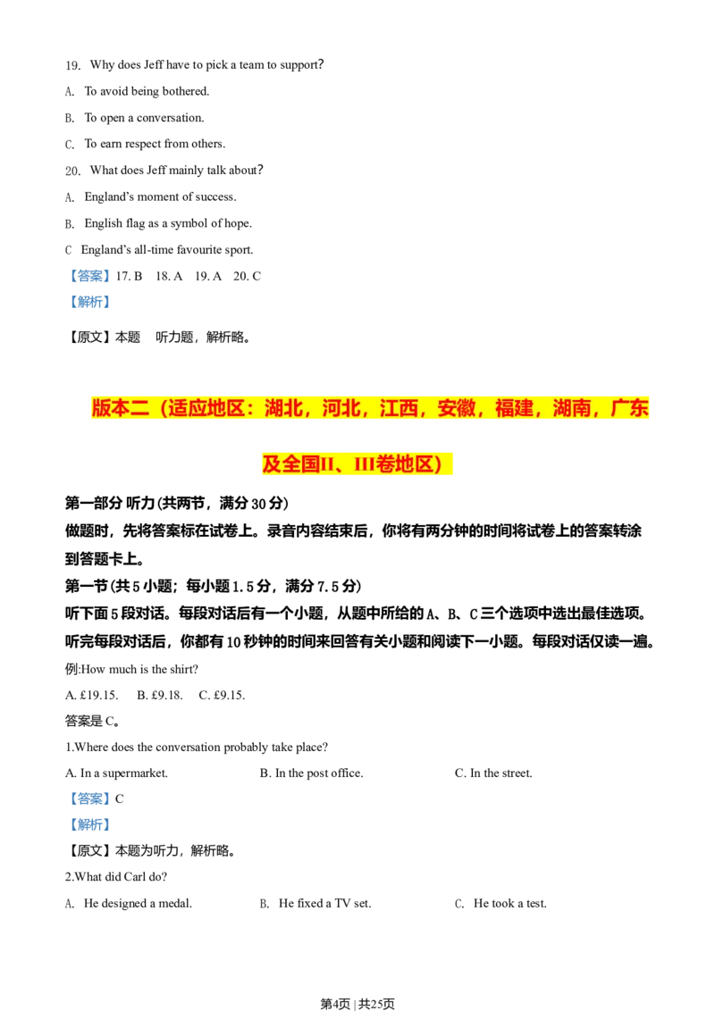 2020年高考英语试卷（新课标Ⅰ卷）（解析卷）_英语历年高考真题_新&middot;Word版2008-2025&middot;高考英语真题_英语（按年份分类）2008-2025_2020&middot;高考英语真题