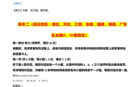 2020年高考英语试卷（新课标Ⅰ卷）（解析卷）_英语历年高考真题_新&middot;Word版2008-2025&middot;高考英语真题_英语（按年份分类）2008-2025_2020&middot;高考英语真题