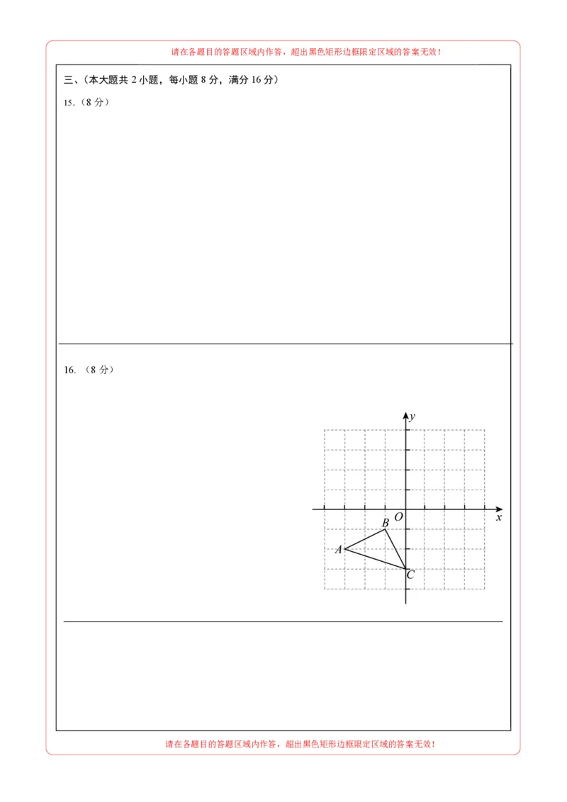 数学（安徽卷）（答题卡）_2025年初中《中考第一次模拟》全国各地区模拟卷（8科全）(1)_2025年《中考第一次模拟卷》初中数学_安徽&radic;