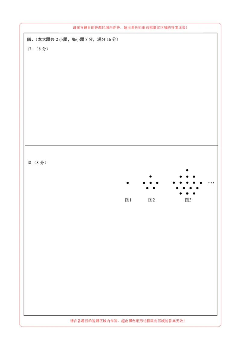数学（安徽卷）（答题卡）_2025年初中《中考第一次模拟》全国各地区模拟卷（8科全）(1)_2025年《中考第一次模拟卷》初中数学_安徽&radic;