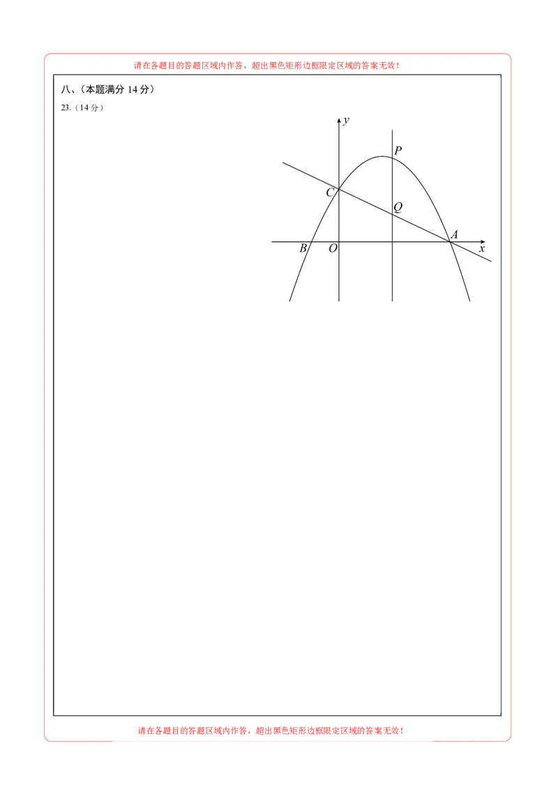数学（安徽卷）（答题卡）_2025年初中《中考第一次模拟》全国各地区模拟卷（8科全）(1)_2025年《中考第一次模拟卷》初中数学_安徽&radic;