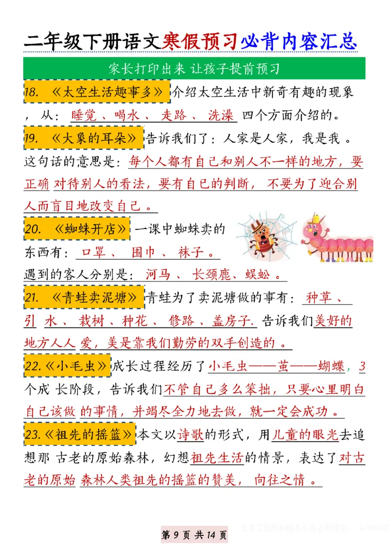 1.3二年级下册语文寒假预习必背内容汇总_纯图版(2)_二年级上下册资料_二年级下册小红书同款资料_二下语文