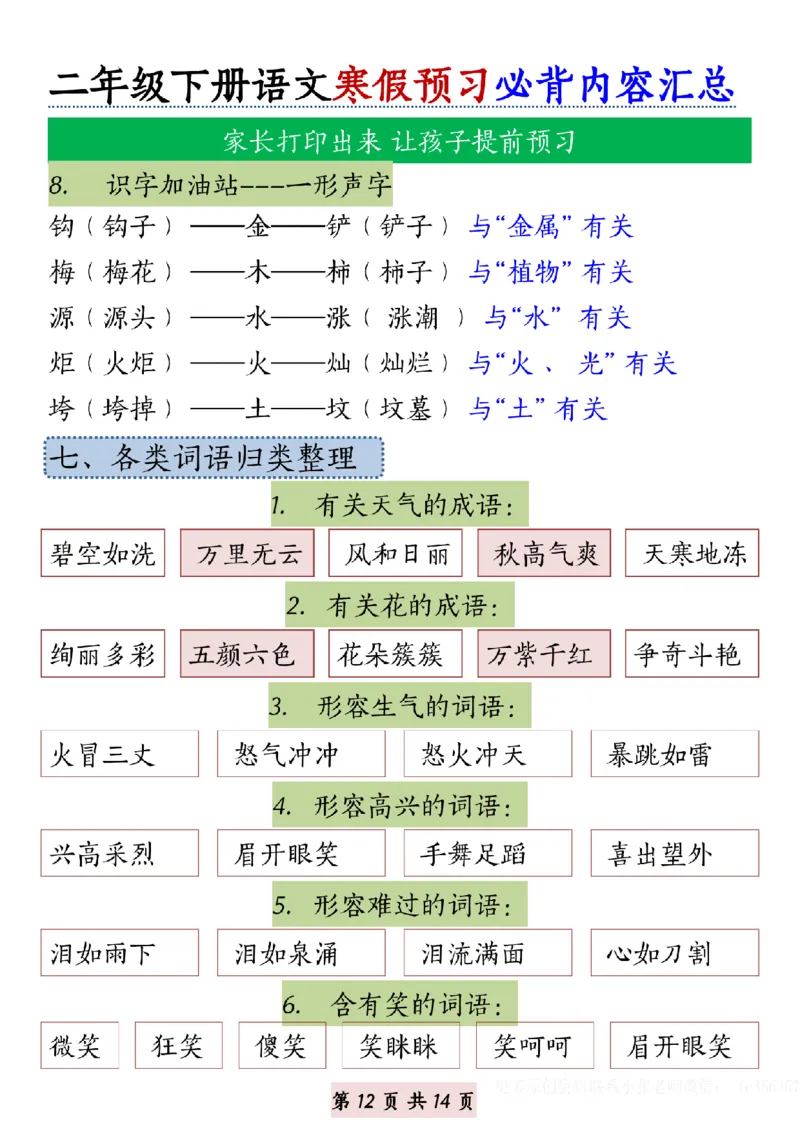1.3二年级下册语文寒假预习必背内容汇总_纯图版(2)_二年级上下册资料_二年级下册小红书同款资料_二下语文