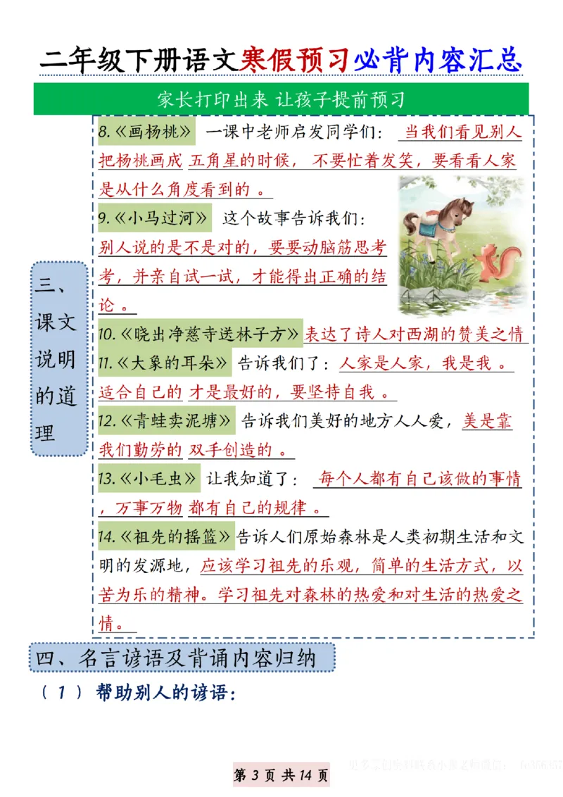 1.3二年级下册语文寒假预习必背内容汇总_纯图版(2)_二年级上下册资料_二年级下册小红书同款资料_二下语文