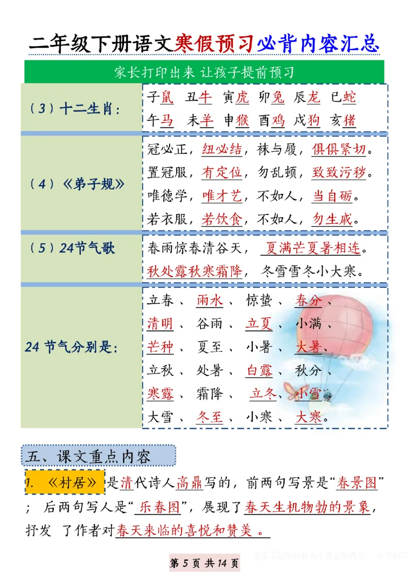 1.3二年级下册语文寒假预习必背内容汇总_纯图版(2)_二年级上下册资料_二年级下册小红书同款资料_二下语文
