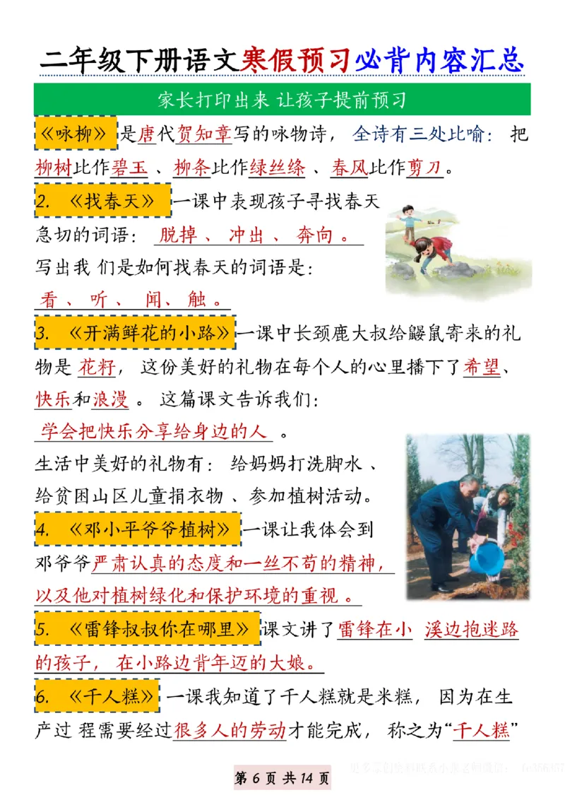1.3二年级下册语文寒假预习必背内容汇总_纯图版(2)_二年级上下册资料_二年级下册小红书同款资料_二下语文
