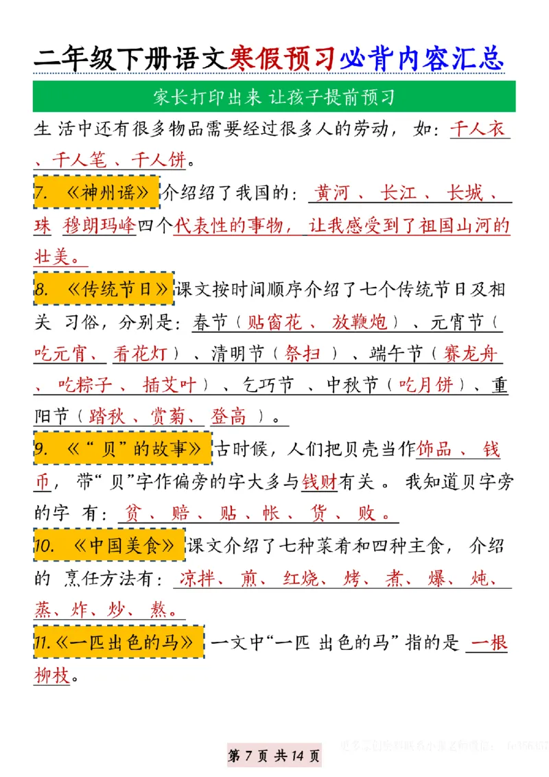 1.3二年级下册语文寒假预习必背内容汇总_纯图版(2)_二年级上下册资料_二年级下册小红书同款资料_二下语文