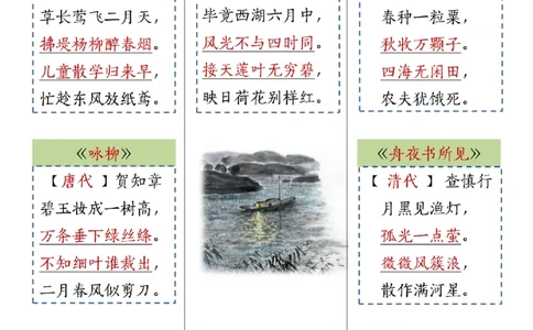 1.3二年级下册语文寒假预习必背内容汇总_纯图版(2)_二年级上下册资料_二年级下册小红书同款资料_二下语文