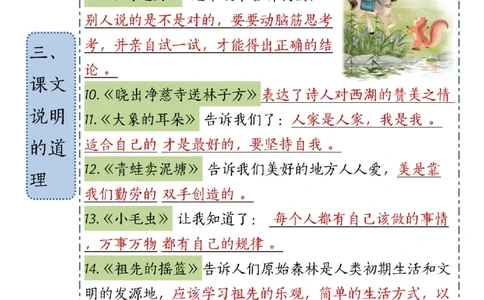 1.3二年级下册语文寒假预习必背内容汇总_纯图版(2)_二年级上下册资料_二年级下册小红书同款资料_二下语文