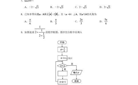 2019年高考数学试卷（文）（新课标Ⅰ）（空白卷）_历年高考真题合集_数学历年高考真题_新&middot;PDF版2008-2025&middot;高考数学真题_数学（按年份分类）2008-2025_2019&middot;高考数学真题