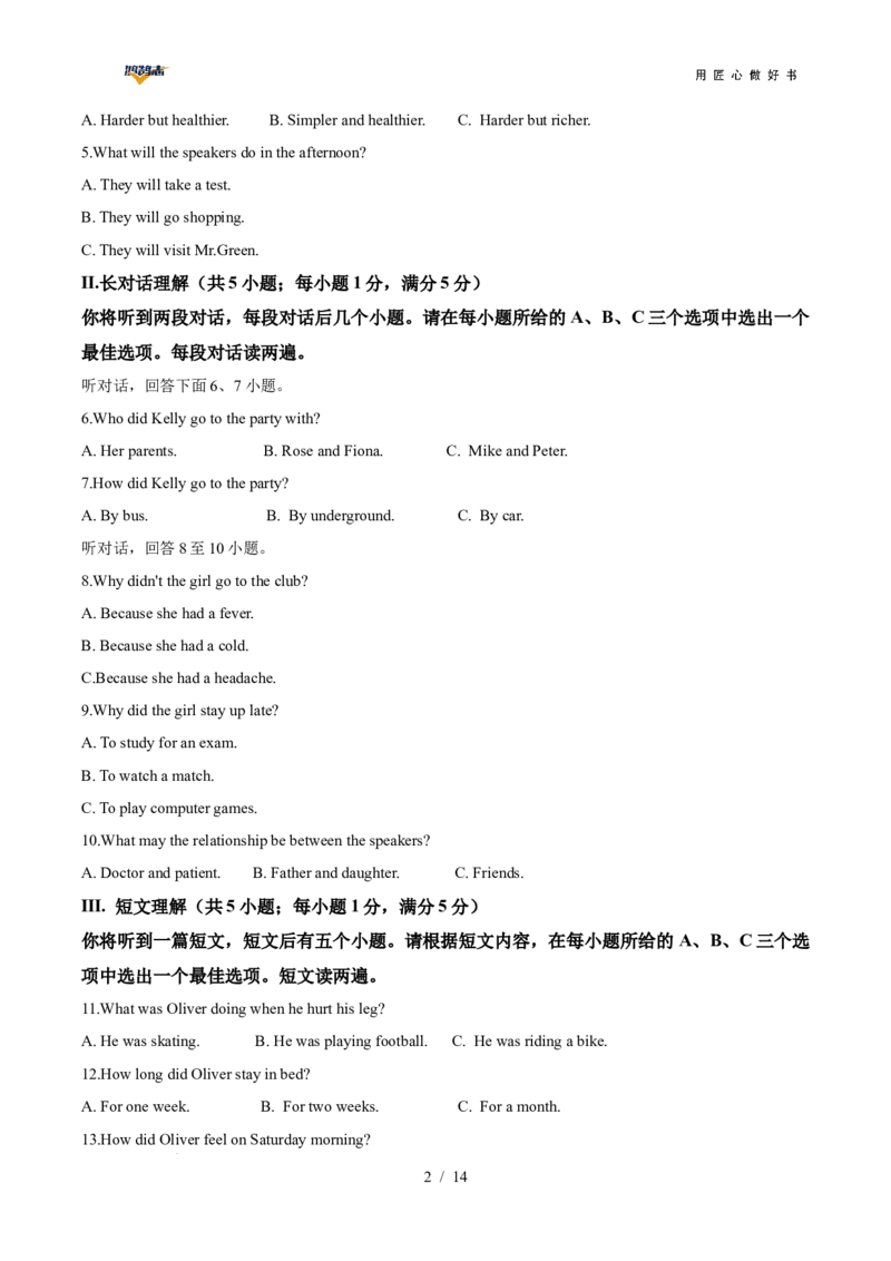 英语（安徽专用）（考试版A4）_2025年初中《中考第一次模拟》全国各地区模拟卷（8科全）(1)_2025年《中考第一次模拟卷》初中英语_安徽&radic;