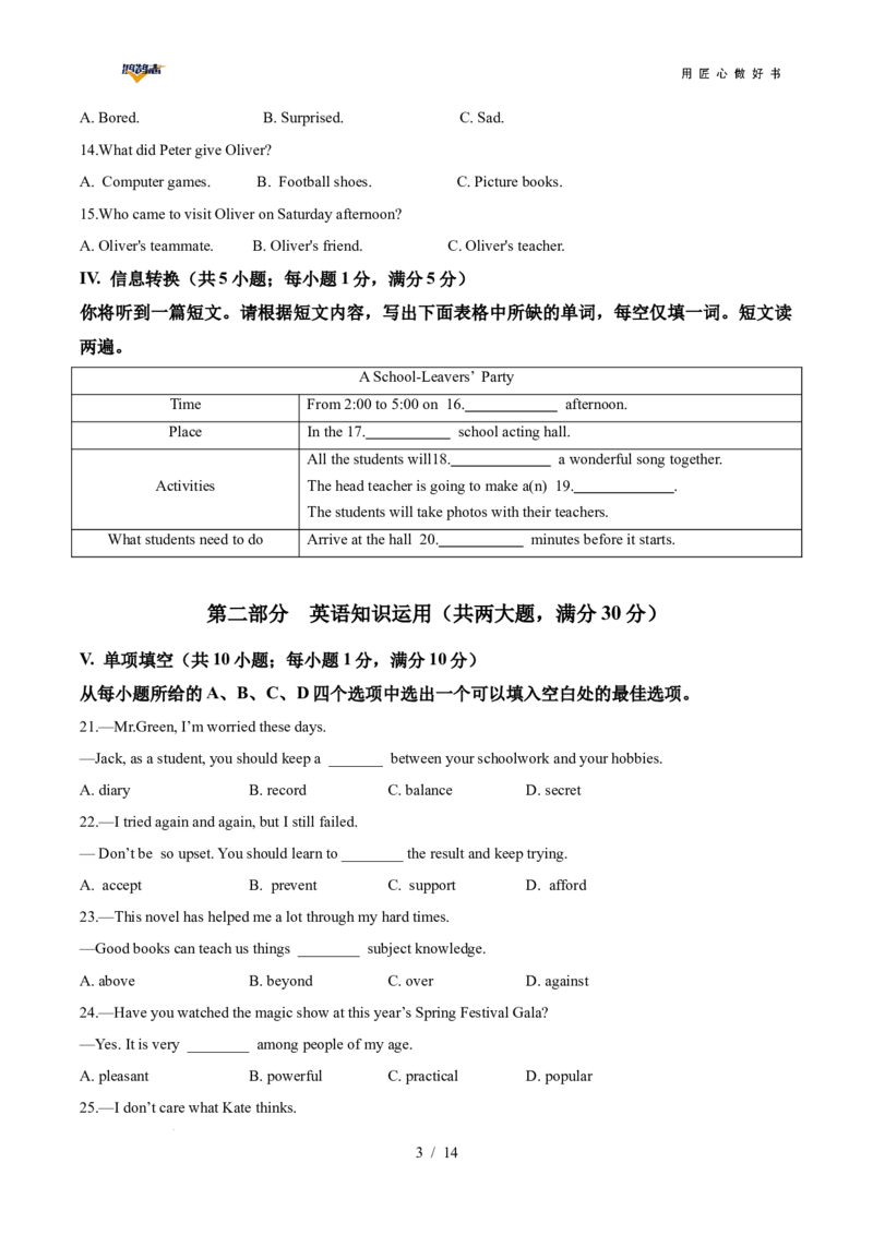 英语（安徽专用）（考试版A4）_2025年初中《中考第一次模拟》全国各地区模拟卷（8科全）(1)_2025年《中考第一次模拟卷》初中英语_安徽&radic;
