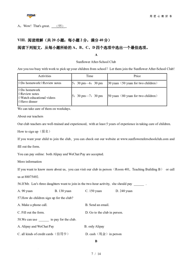 英语（安徽专用）（考试版A4）_2025年初中《中考第一次模拟》全国各地区模拟卷（8科全）(1)_2025年《中考第一次模拟卷》初中英语_安徽&radic;