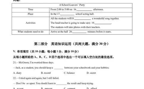 英语（安徽专用）（考试版A4）_2025年初中《中考第一次模拟》全国各地区模拟卷（8科全）(1)_2025年《中考第一次模拟卷》初中英语_安徽&radic;