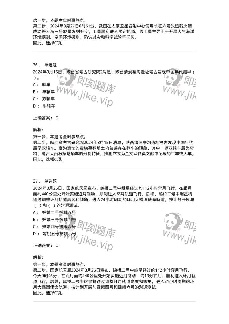 661103-2024年3月时政热点练习题-173615_军队文职(1)_01.军队文职真题-专业课_（全）版本一（历年真题+章节练习+模拟题）_公共科目(军队文职)_章节练习_题目+解析