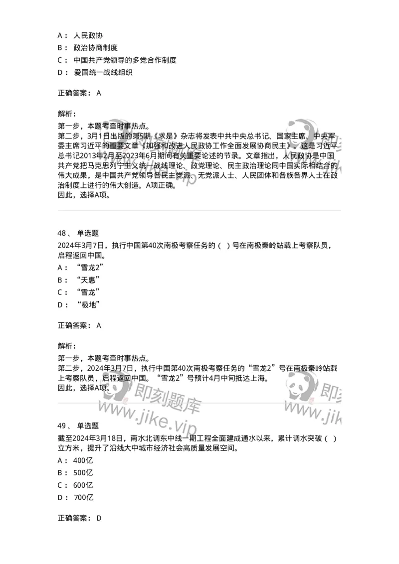 661103-2024年3月时政热点练习题-173615_军队文职(1)_01.军队文职真题-专业课_（全）版本一（历年真题+章节练习+模拟题）_公共科目(军队文职)_章节练习_题目+解析