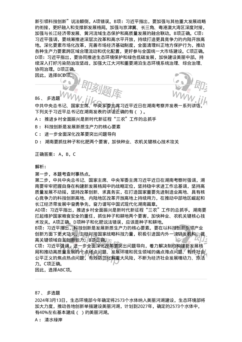 661103-2024年3月时政热点练习题-173615_军队文职(1)_01.军队文职真题-专业课_（全）版本一（历年真题+章节练习+模拟题）_公共科目(军队文职)_章节练习_题目+解析