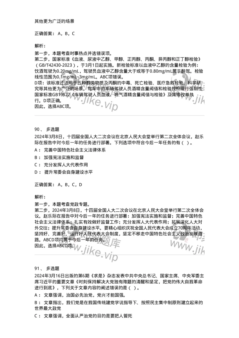 661103-2024年3月时政热点练习题-173615_军队文职(1)_01.军队文职真题-专业课_（全）版本一（历年真题+章节练习+模拟题）_公共科目(军队文职)_章节练习_题目+解析