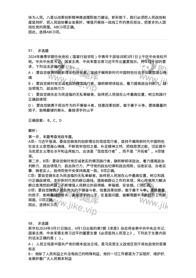 661103-2024年3月时政热点练习题-173615_军队文职(1)_01.军队文职真题-专业课_（全）版本一（历年真题+章节练习+模拟题）_公共科目(军队文职)_章节练习_题目+解析