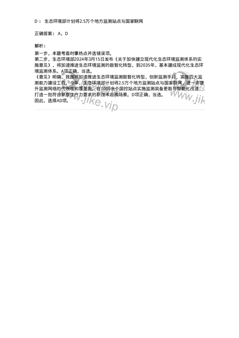 661103-2024年3月时政热点练习题-173615_军队文职(1)_01.军队文职真题-专业课_（全）版本一（历年真题+章节练习+模拟题）_公共科目(军队文职)_章节练习_题目+解析