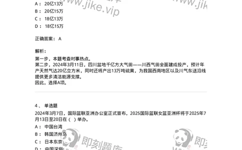 661103-2024年3月时政热点练习题-173615_军队文职(1)_01.军队文职真题-专业课_（全）版本一（历年真题+章节练习+模拟题）_公共科目(军队文职)_章节练习_题目+解析