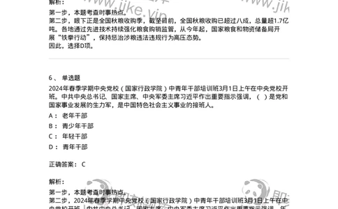 661103-2024年3月时政热点练习题-173615_军队文职(1)_01.军队文职真题-专业课_（全）版本一（历年真题+章节练习+模拟题）_公共科目(军队文职)_章节练习_题目+解析