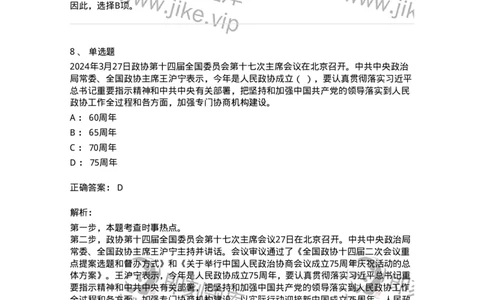 661103-2024年3月时政热点练习题-173615_军队文职(1)_01.军队文职真题-专业课_（全）版本一（历年真题+章节练习+模拟题）_公共科目(军队文职)_章节练习_题目+解析
