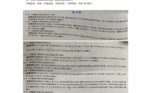 2020年高考化学试卷（上海）（解析卷）_历年高考真题合集_化学历年高考真题_新&middot;PDF版2008-2025&middot;高考化学真题_化学（按年份分类）2008-2025_2020&middot;高考化学真题