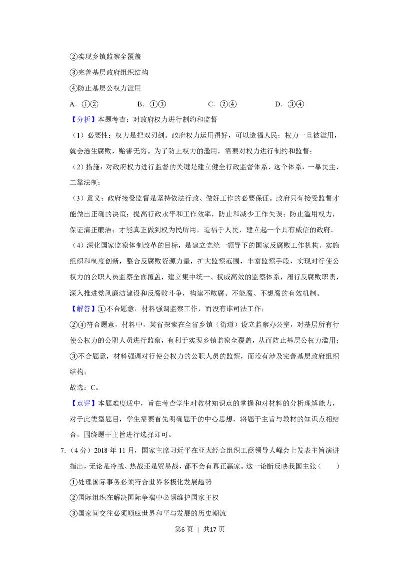 2019年高考政治试卷（新课标Ⅱ）（解析卷）_政治历年高考真题_新&middot;PDF版2008-2025&middot;高考政治真题_政治（按省份分类）2008-2025_2010-2025&middot;（宁夏）政治高考真题