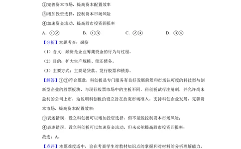2019年高考政治试卷（新课标Ⅱ）（解析卷）_政治历年高考真题_新&middot;PDF版2008-2025&middot;高考政治真题_政治（按省份分类）2008-2025_2010-2025&middot;（宁夏）政治高考真题
