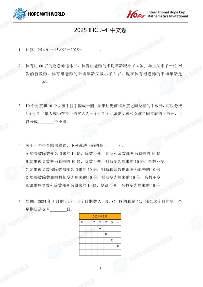 2025IHCJ-4发布版_希望杯IHC