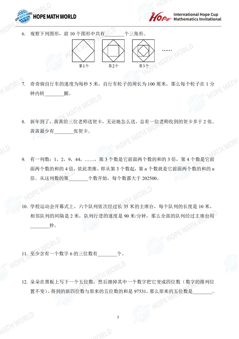 2025IHCJ-4发布版_希望杯IHC