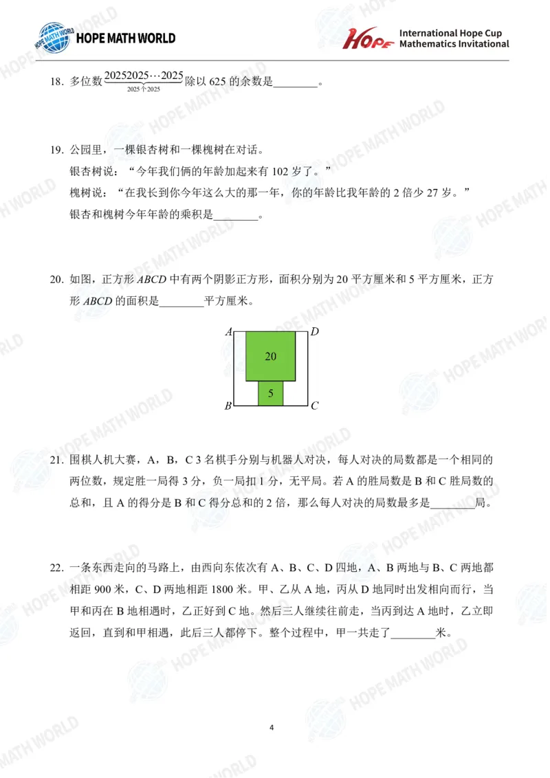 2025IHCJ-4发布版_希望杯IHC